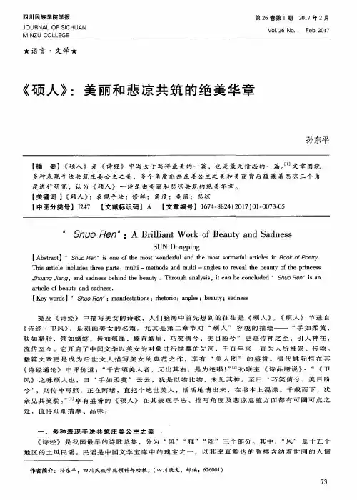 《硕人》：美丽和悲凉共筑的绝美华章