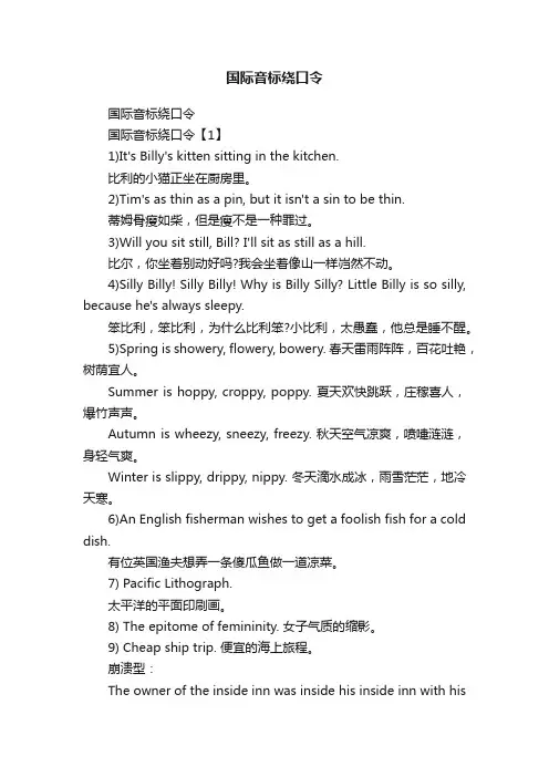 国际音标绕口令