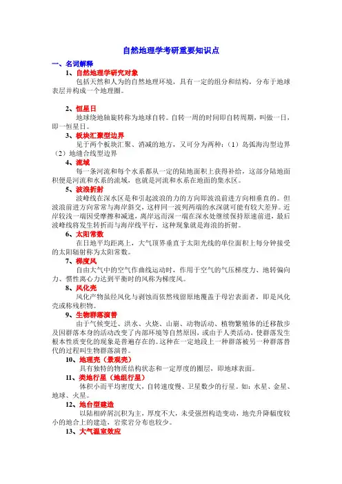 自然地理学考研必备