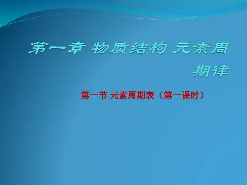 了解]元素周期表的发展史