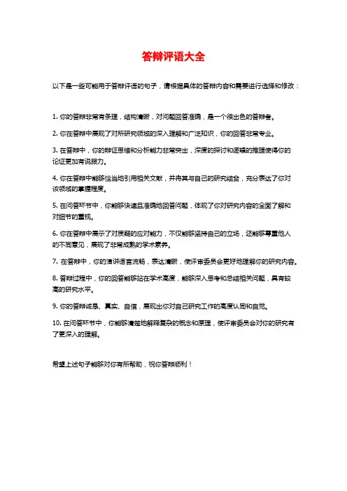 答辩评语大全