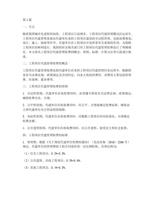 工程项目代建管理取费(3篇)