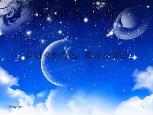 精选班组长培训经典教材