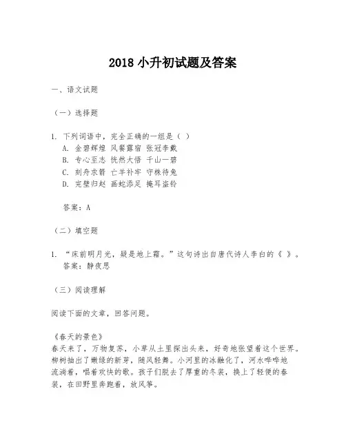 2018小升初试题及答案