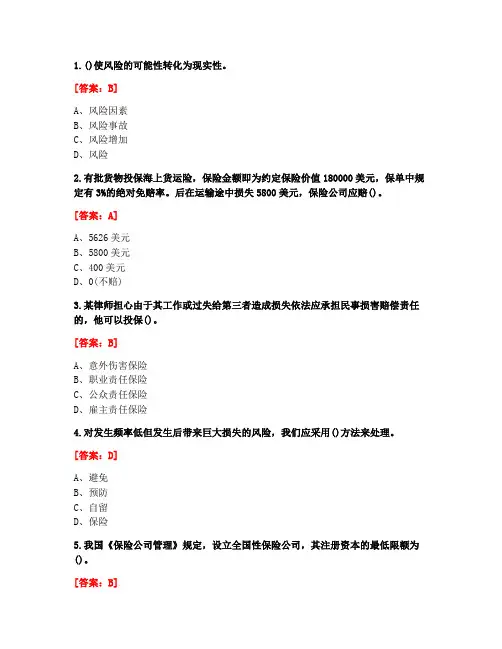 [答案][吉林大学]2020春《保险学》在线作业二