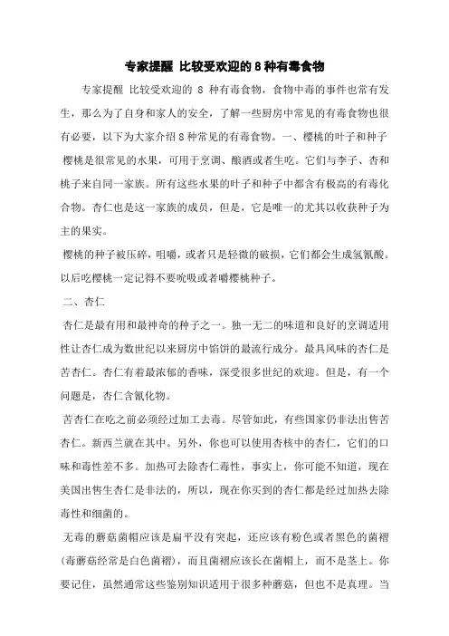 专家提醒 比较受欢迎的8种有毒食物