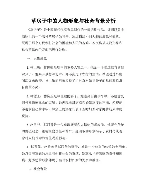 草房子中的人物形象与社会背景分析