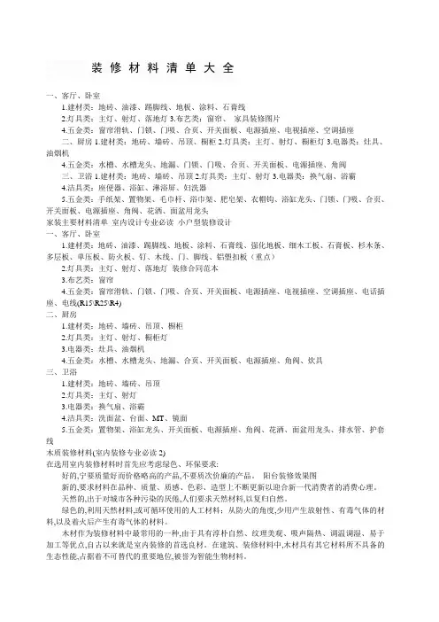 自己装修材料清单大全
