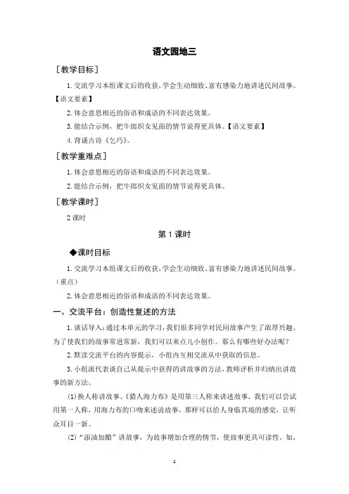 部编人教版五年级语文上册《语文园地三》教案教学反思