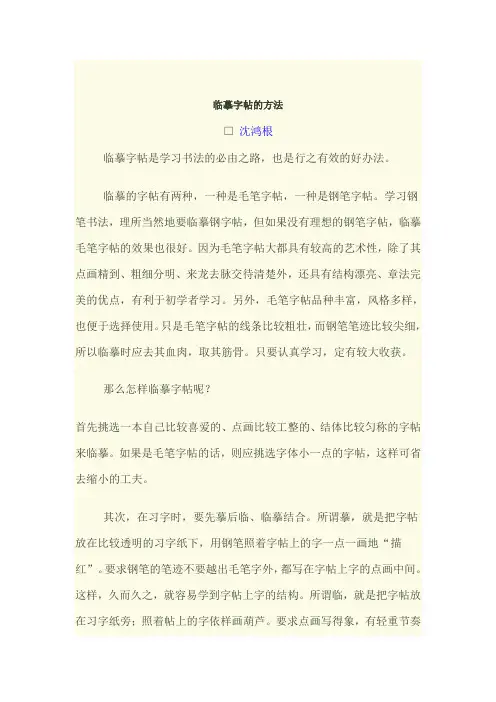 临摹字帖的方法