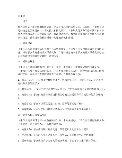 子女赡养父母的法律规定(3篇)
