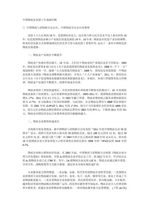中国物流业发展十年成就回顾