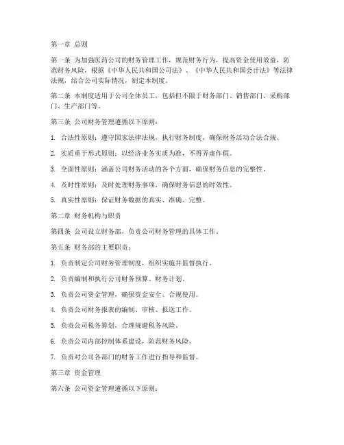 医药公司财务管理制度