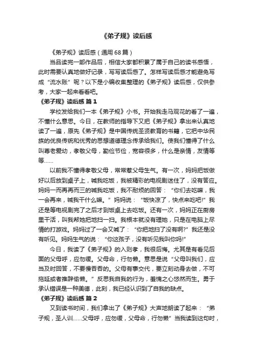 《弟子规》读后感