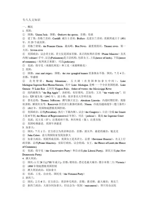 专八人文知识