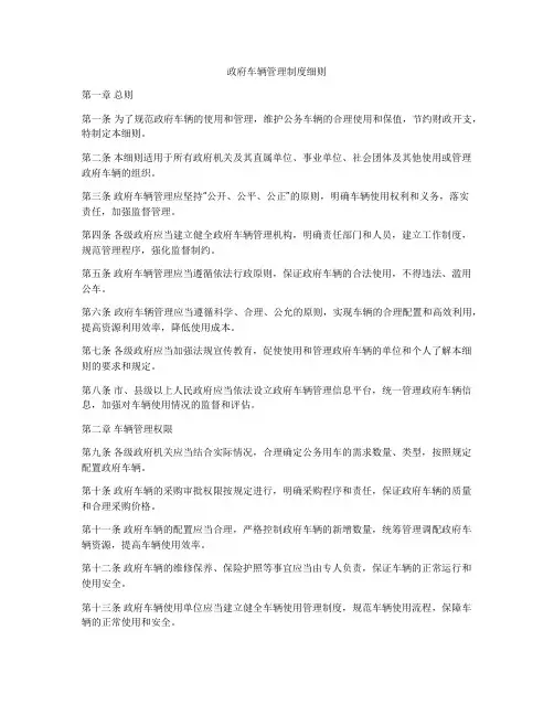 政府车辆管理制度细则
