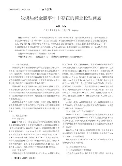 浅谈蚂蚁金服事件中存在的商业伦理问题