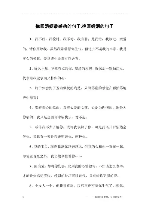 挽回婚姻最感动的句子,挽回婚姻的句子