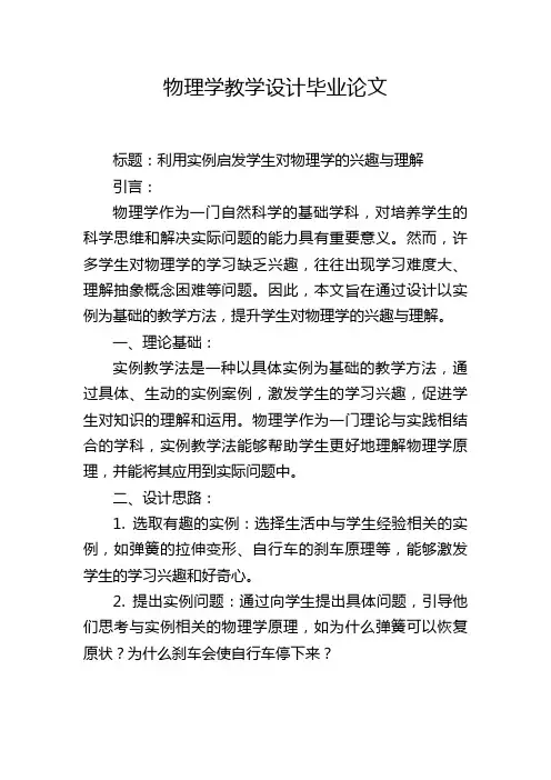 物理学教学设计毕业论文