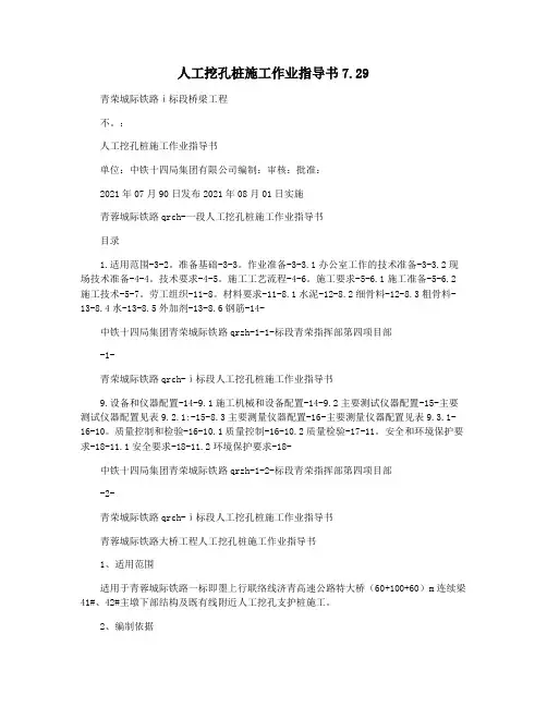 人工挖孔桩施工作业指导书7.29