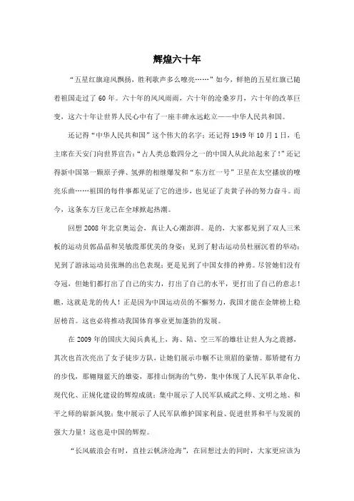 辉煌六十年_小学六年级作文800字
