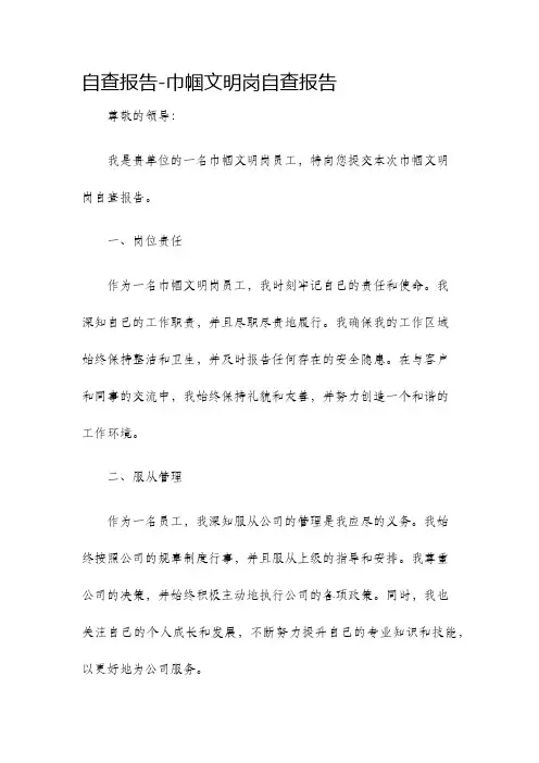 自查报告巾帼文明岗自查报告