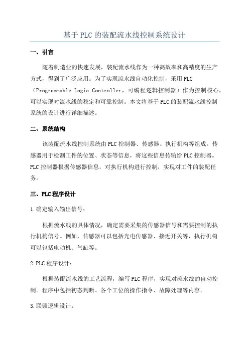 基于PLC的装配流水线控制系统设计