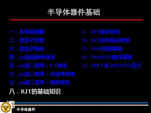 半导体器件基础2 共57页