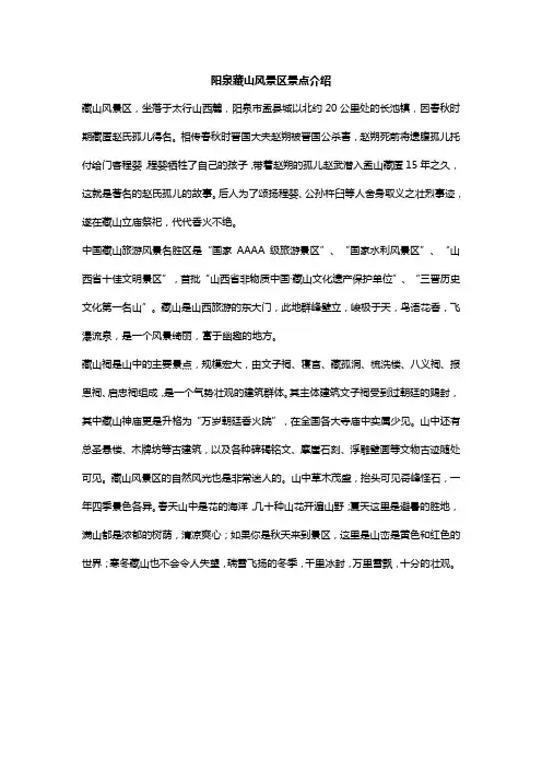 阳泉藏山风景区景点介绍