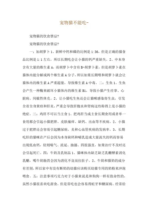 宠物猫不能吃--宠物猫的饮食禁忌-