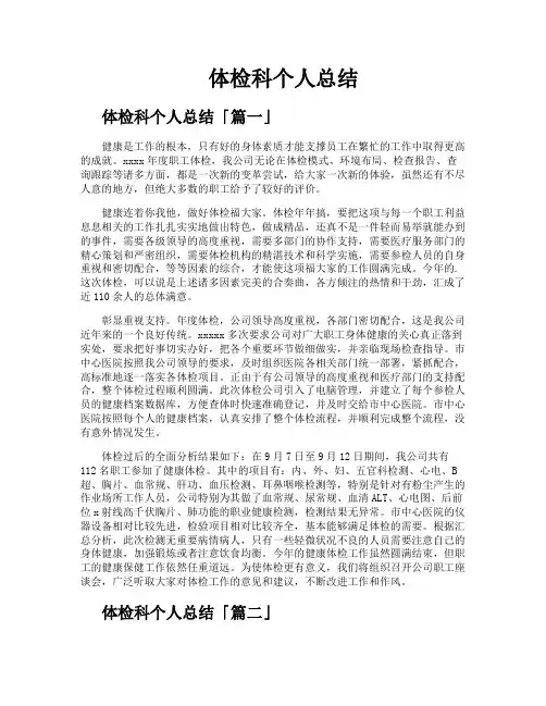 体检科个人总结