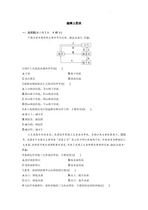 高一地理地球上的水检测卷(含答案)