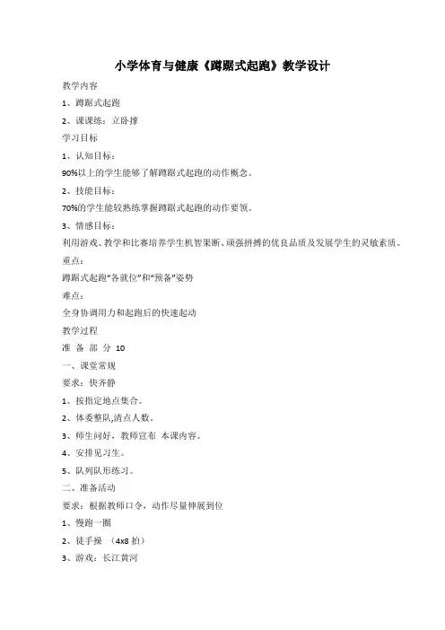 小学体育与健康《蹲踞式起跑》教学设计