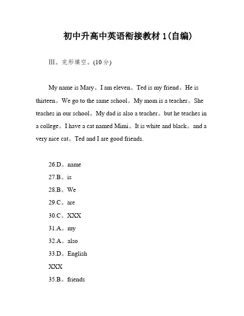 初中升高中英语衔接教材1(自编)