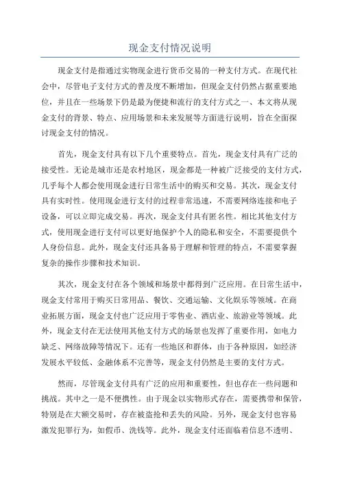 现金支付情况说明