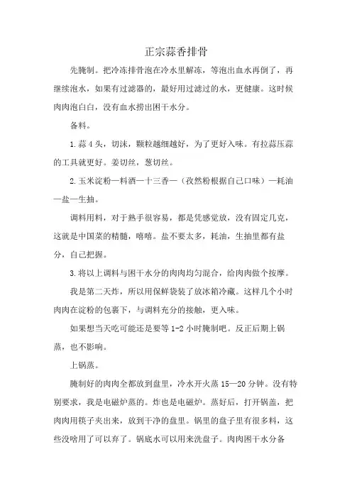 正宗蒜香排骨