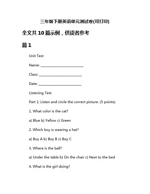三年级下册英语单元测试卷(可打印)