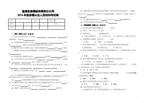 涉爆作业人员培训考试卷1