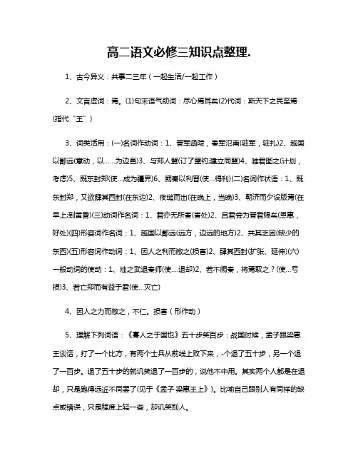 高二语文必修三知识点整理