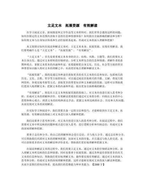 立足文本 拓展资源 有效解读
