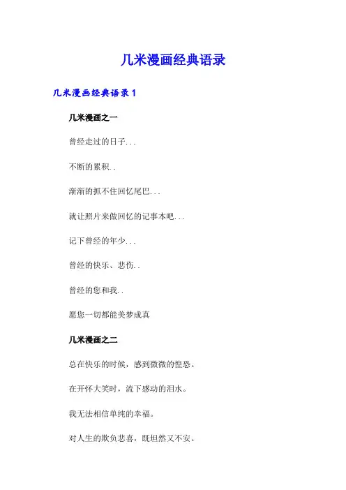 几米漫画经典语录