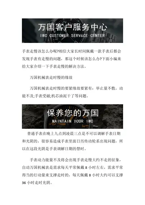 北京万国手表售后维修中心—万国手表维修