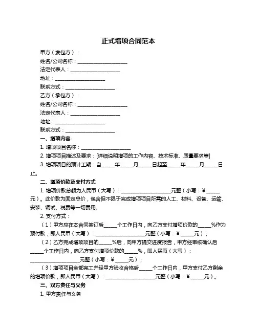 正式增项合同范本