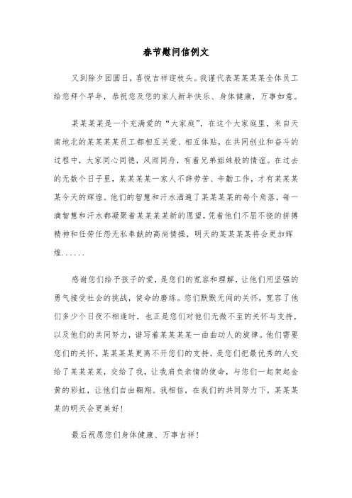 春节慰问信例文(三篇)