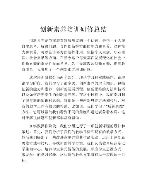 创新素养培训研修总结