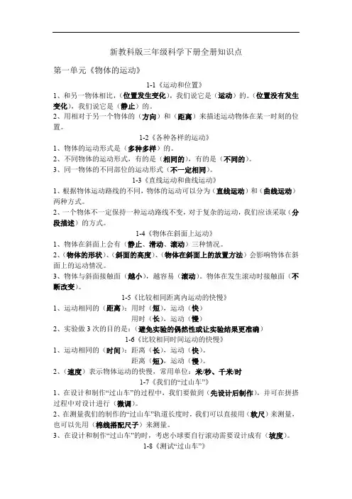 新教科版三年级科学下册全册知识点(完美版)