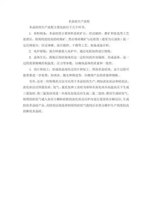 多晶硅生产流程