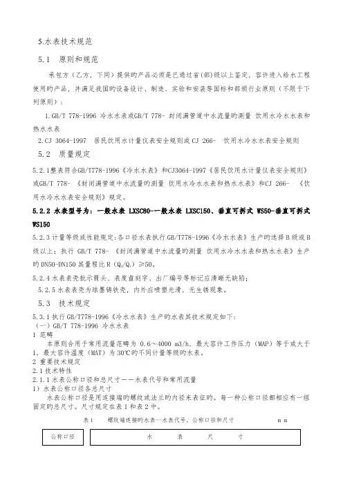 水表技术规范