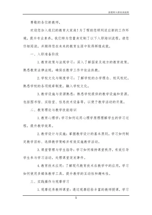 新教师入职培训流程