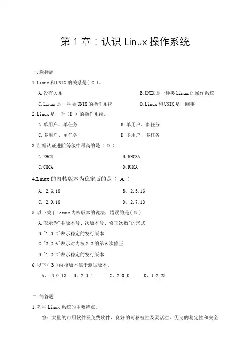 课后习题答案-Linux服务器运维管理(第2版)-杨海艳-清华大学出版社